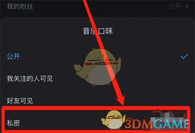 《酷狗音乐》音乐口味关闭方法