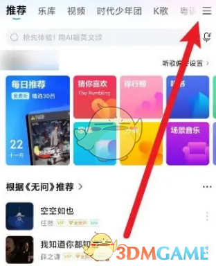 《酷狗音乐》图标更换方法