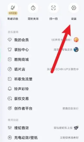 《酷狗音乐》图标更换方法