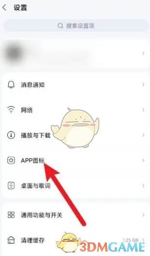 《酷狗音乐》图标更换方法