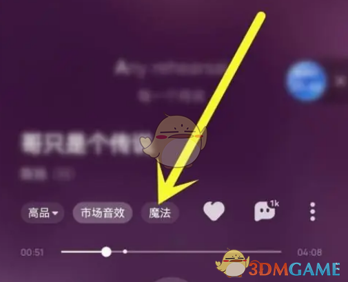 《酷狗音乐》开启音乐魔法方法