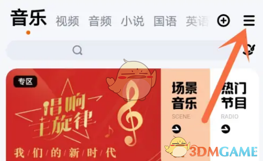 《酷狗音乐》扫码登录方法