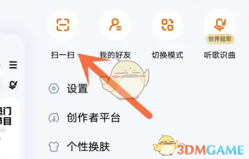 《酷狗音乐》扫码登录方法