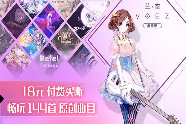 兰空voez九游版(音乐节奏手游) v2.0.0 安卓版截图