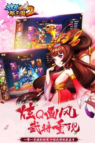 放开那三国2九游版(卡牌策略手游) v2.1.4 安卓版截图