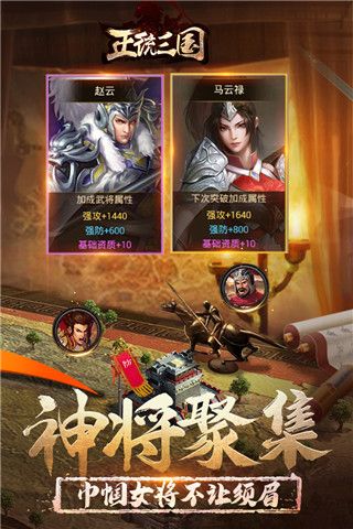 正统三国国际版(策略手游) v1.12.30 安卓版截图