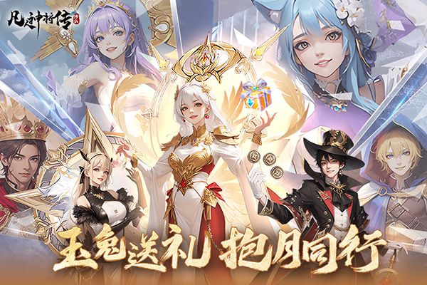 凡人神将传官方正版(仙侠手游) v1.0.39 安卓版截图