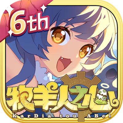 牧羊人之心九游版(养成手游) v1.9.42 安卓版