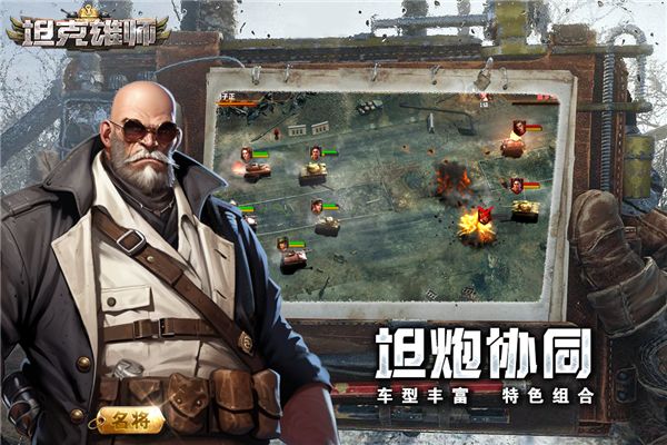 坦克雄师官方正版(策略手游) v1.7.105 安卓版截图