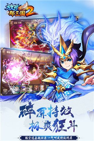 放开那三国2国际版(卡牌策略手游) v2.1.4 安卓版截图