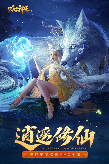 太古神王九游版(修仙手游) v10.2.0.124 安卓手机版截图