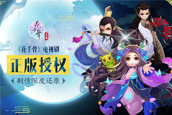 花千骨九游版(仙侠手游) v7.2.0 安卓版截图