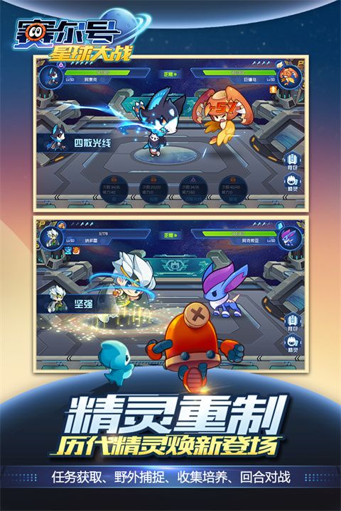 赛尔号星球大战九游版(冒险手游) v6.6 安卓版截图