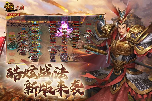 帝王三国华为版(战争策略手游) v1.62.0427 安卓手机版截图