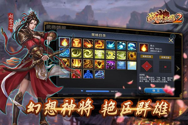 战棋三国2最新版(策略战棋手游) v5.3.00 安卓版截图