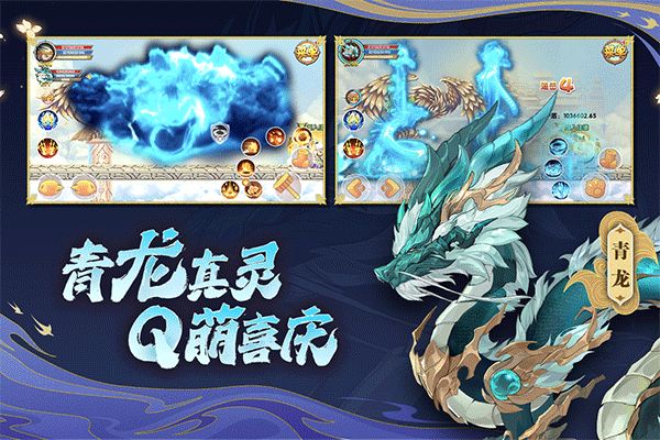 造梦西游ol官方正版(冒险手游) v14.7.1 安卓版截图