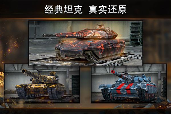 钢铁力量九游版(坦克射击手游) v3.1.3 安卓版截图