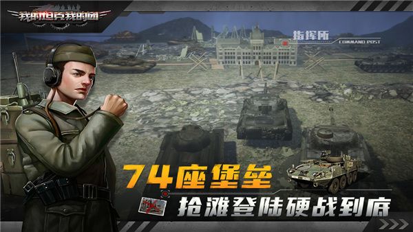 我的坦克我的团九游版(策略手游) v10.7.6 安卓版截图