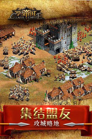 罗马帝国变态版(策略手游) v1.12.12 安卓版截图