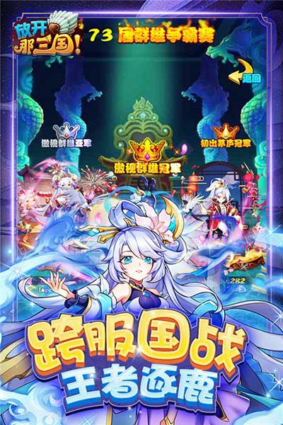 放开那三国官方最新版(策略卡牌手游) for Android v7.0.7 安卓版截图