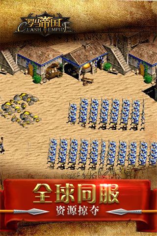 罗马帝国九游版(策略手游) v1.12.12 安卓版截图