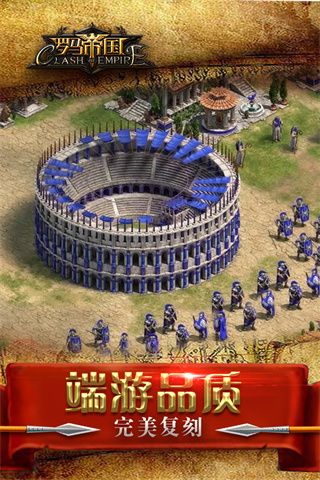 罗马帝国九游版(策略手游) v1.12.12 安卓版截图