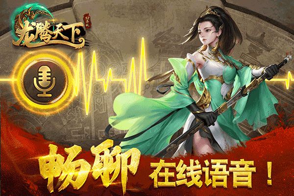 龙腾天下九游版(传奇手游) v4.11 安卓版截图