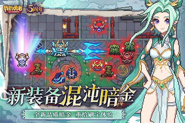 我的勇者折扣版(弹幕射击手游) v7.2.8 安卓版截图