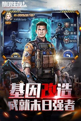 黎明生存九游版(动作射击手游) v1.0.0 安卓版截图