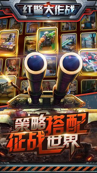 红警大作战手游(策略战争手游) v1.7.1 安卓版截图