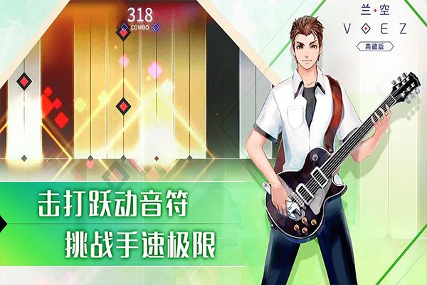 兰空voez九游版(音乐节奏手游) v2.0.0 安卓版截图