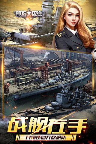 舰指太平洋九游版(策略战争手游) v1.0.44 安卓版截图