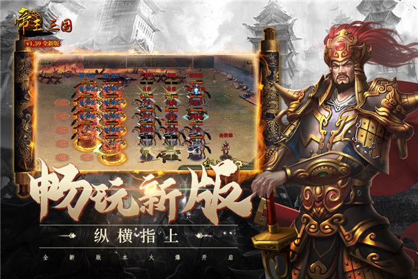 帝王三国oppo版本(策略战争手游) v1.62.0427 安卓手机版截图