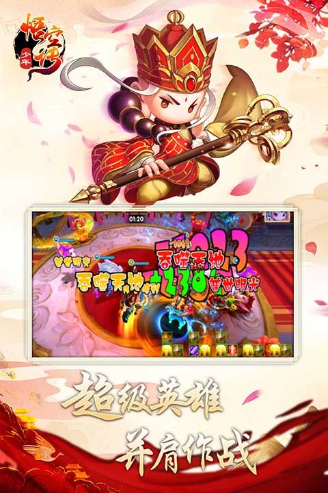 少年悟空传华为版(卡牌手游) v1.8.5 安卓手机版截图