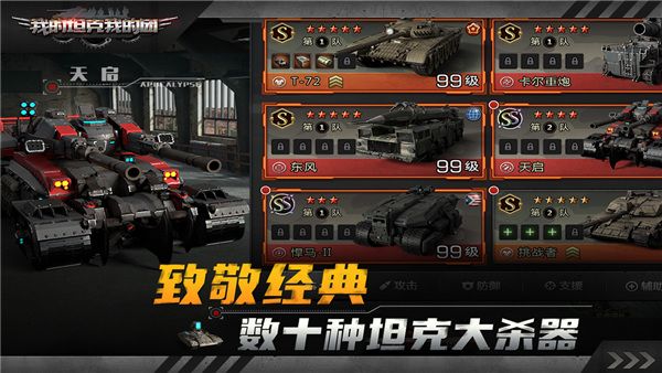 我的坦克我的团九游版(策略手游) v10.7.6 安卓版截图