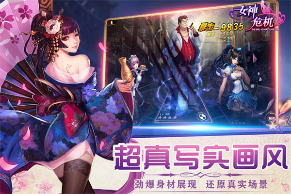 女神危机变态版(恋爱养成手游) v9.9 安卓版截图