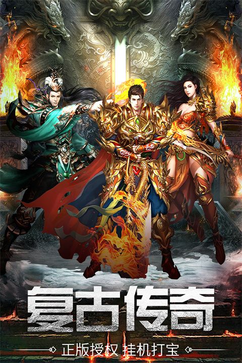 万道武神手游(传奇手游) v3.0.0 安卓版截图