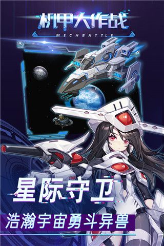 机甲大作战九游版(动作射击手游) v1.0.0 安卓版截图