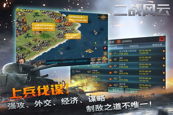 二战风云2024最新版(策略手游) v3.3.50 安卓手机版截图