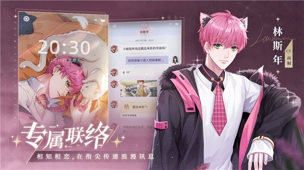 猫之宿约者华为版(恋爱手游) v1.0.0 安卓版截图