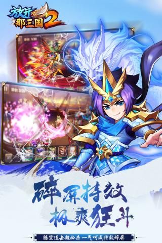 放开那三国2九游版(卡牌策略手游) v2.1.4 安卓版截图