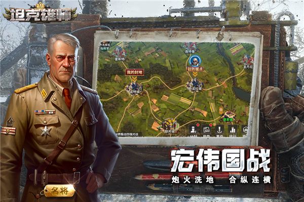 坦克雄师官方正版(策略手游) v1.7.105 安卓版截图