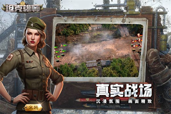 坦克雄师手游(策略手游) v1.7.105 安卓版截图