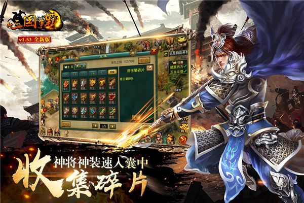 新三国争霸官方版最新版(策略手游) v1.62.0427 安卓版截图