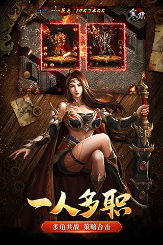 寒刀最新版(传奇手游) v1.0.2 安卓版截图