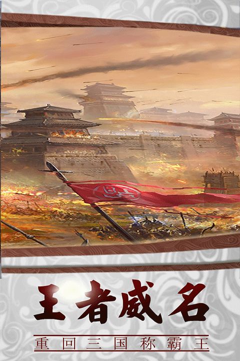 三国传说官方版(国战策略手游) v1.8.893 安卓版截图