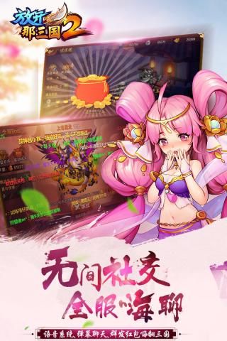 放开那三国2九游版(卡牌策略手游) v2.1.4 安卓版截图