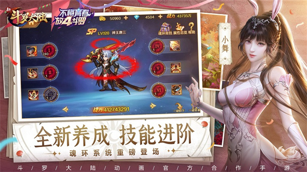 新斗罗大陆小米版 第4张图片