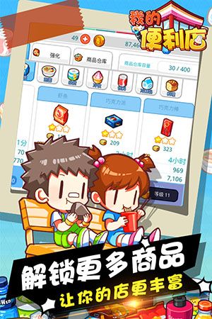 我的便利店九游版(模拟经营手游) v2.0.1.6 安卓版截图