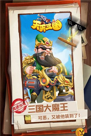 天天三国手游(策略卡牌手游) v2.5.1 安卓版截图